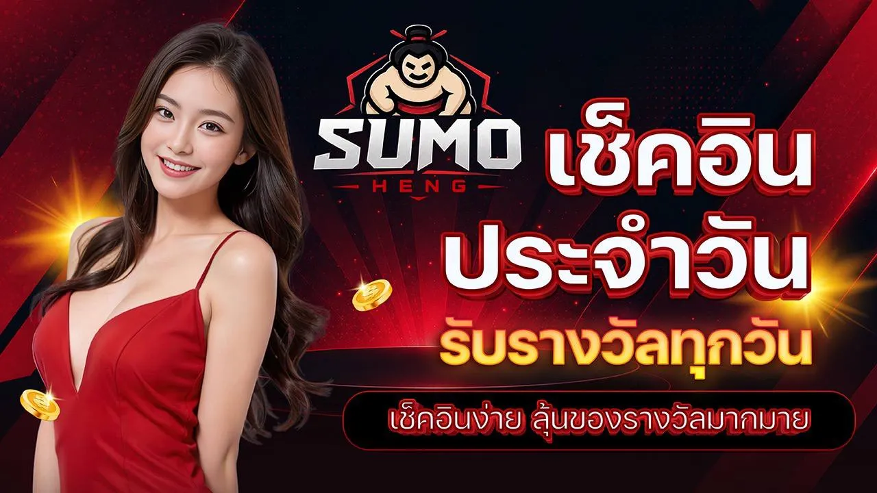 sumoheng promotion3